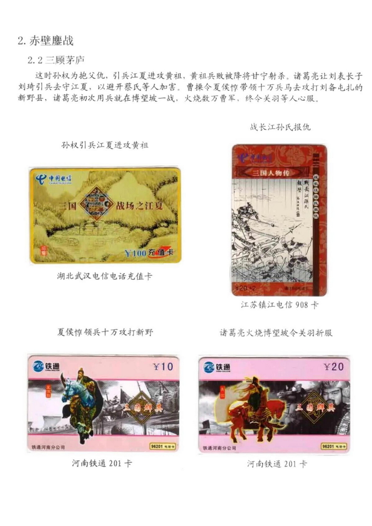 三国演义电话卡集_402.jpg
