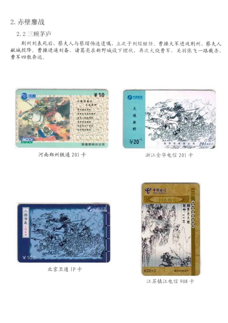 三国演义电话卡集_403.jpg
