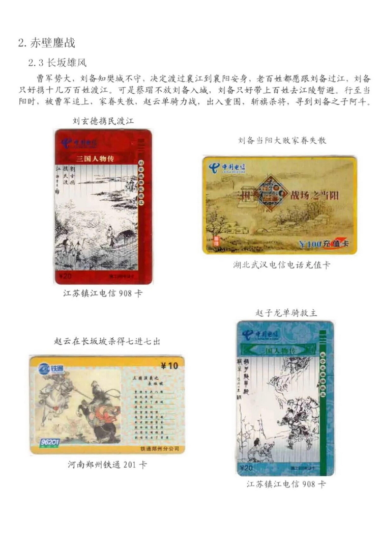三国演义电话卡集_404.jpg