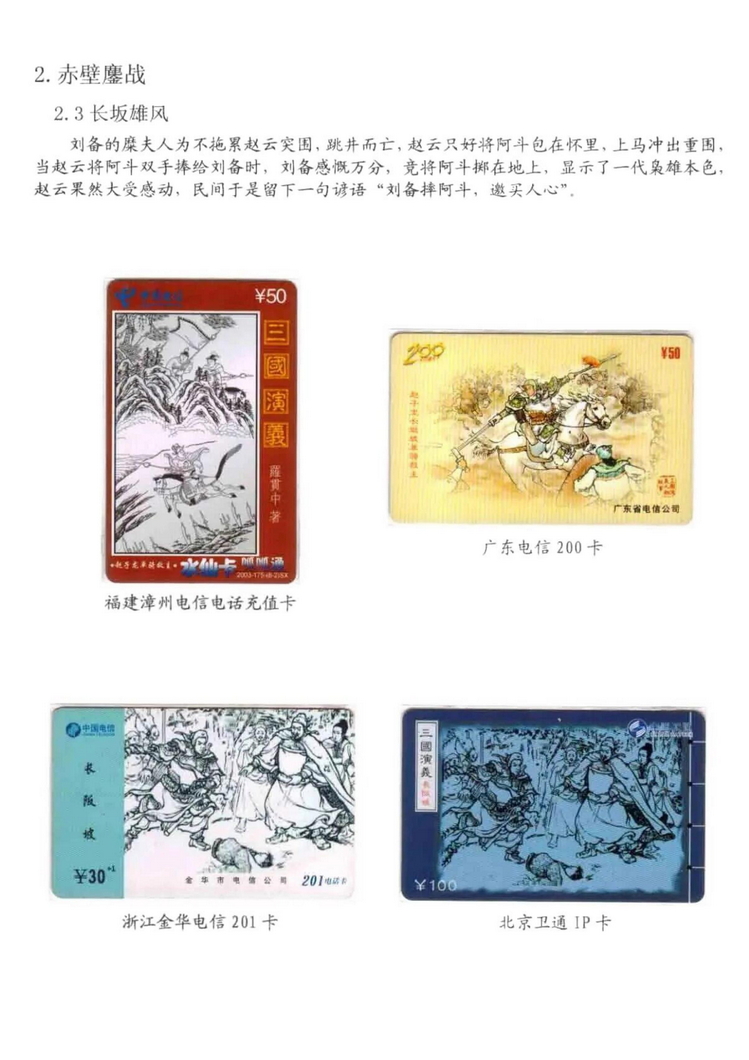 三国演义电话卡集_405.jpg