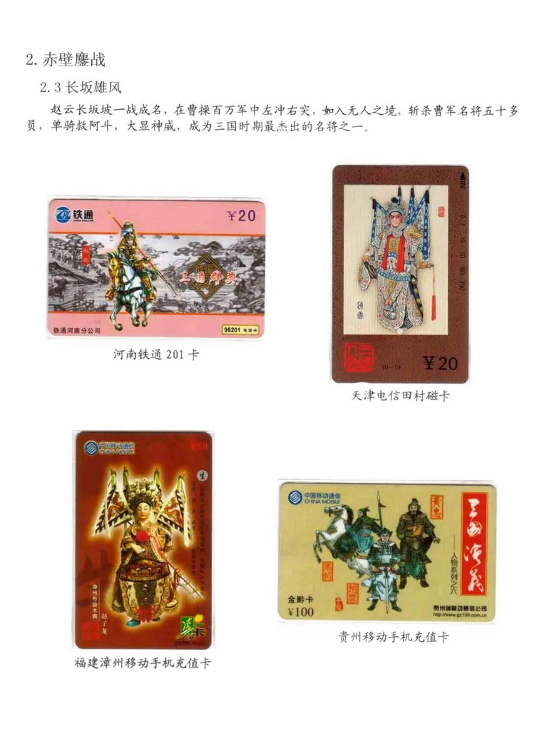 三国演义电话卡集_406.jpg