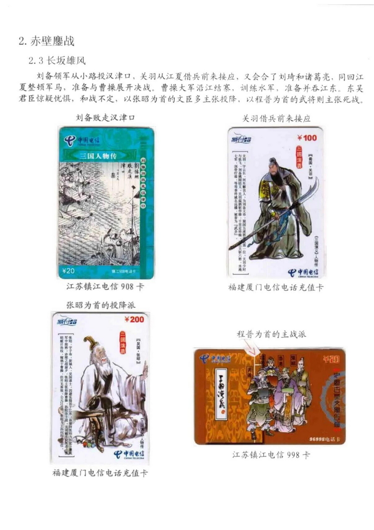 三国演义电话卡集_408.jpg