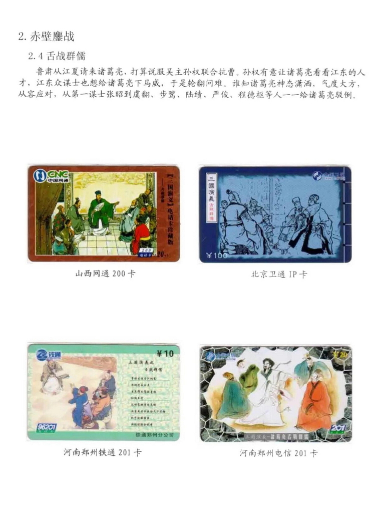 三国演义电话卡集_409.jpg