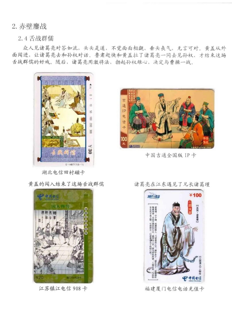 三国演义电话卡集_410.jpg