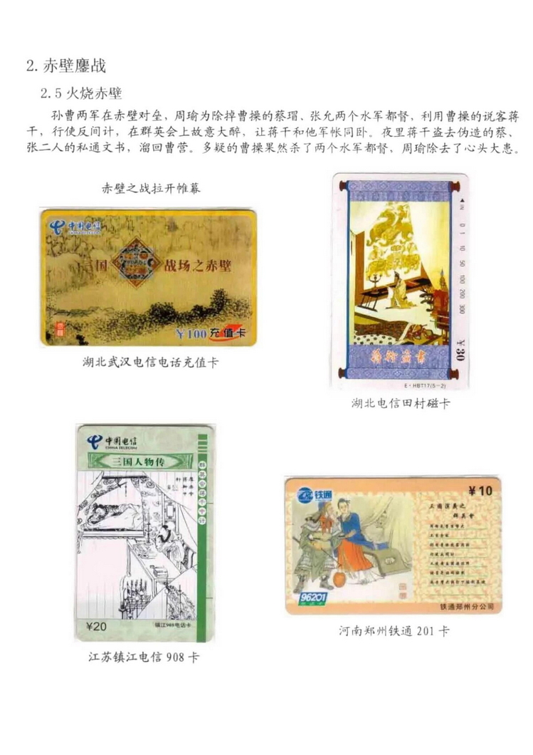 三国演义电话卡集_412.jpg