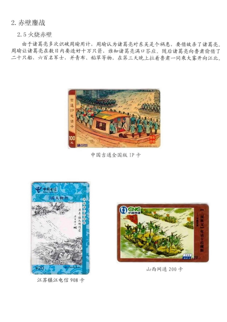 三国演义电话卡集_413.jpg