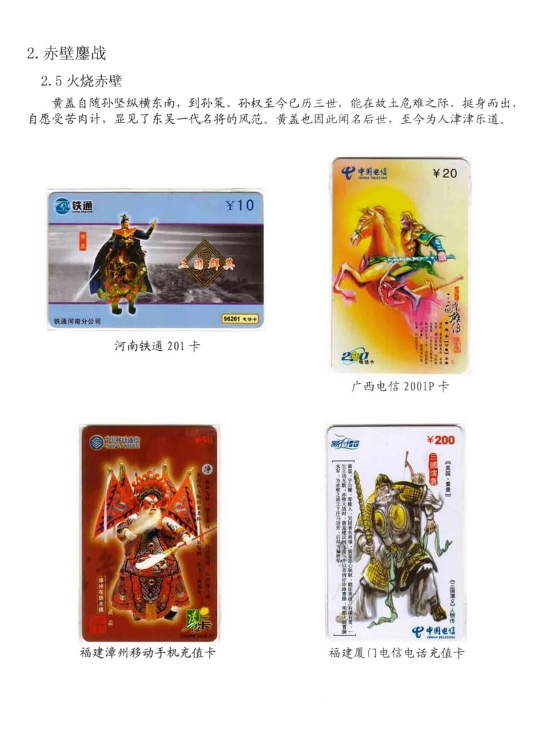 三国演义电话卡集_416.jpg