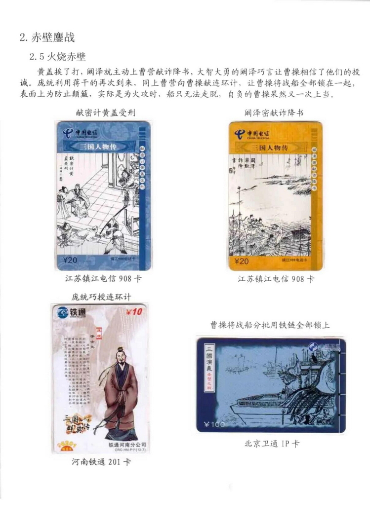 三国演义电话卡集_501.jpg