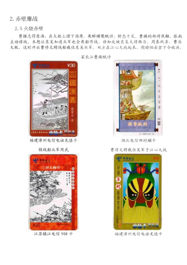 三国演义电话卡集_502.jpg