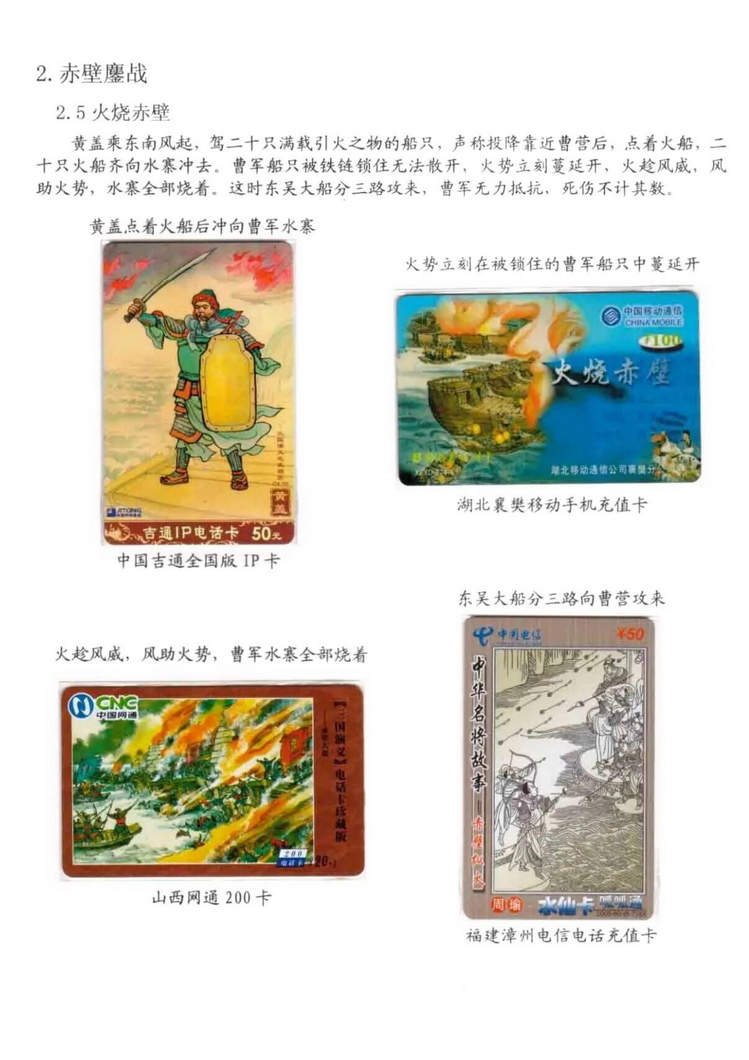 三国演义电话卡集_504.jpg