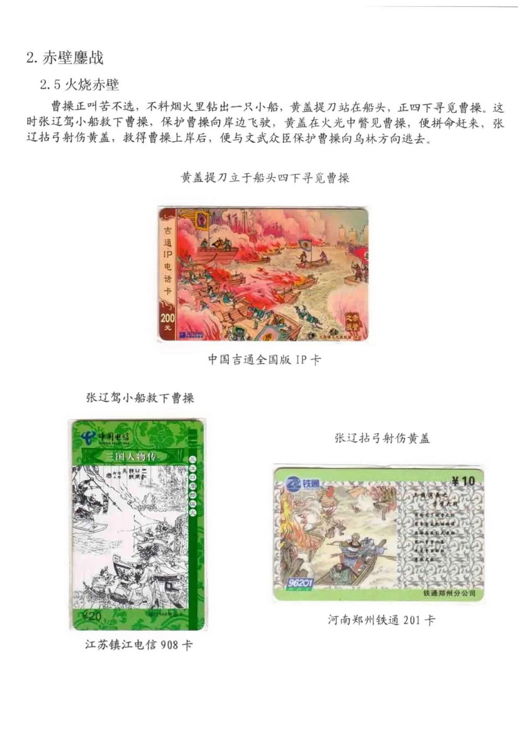 三国演义电话卡集_505.jpg