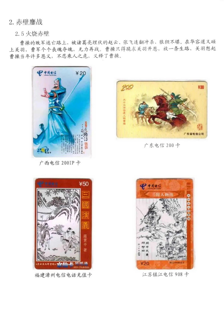 三国演义电话卡集_506.jpg