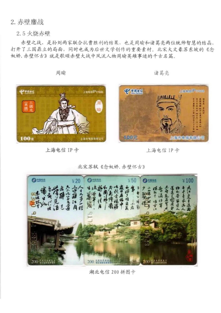 三国演义电话卡集_507.jpg
