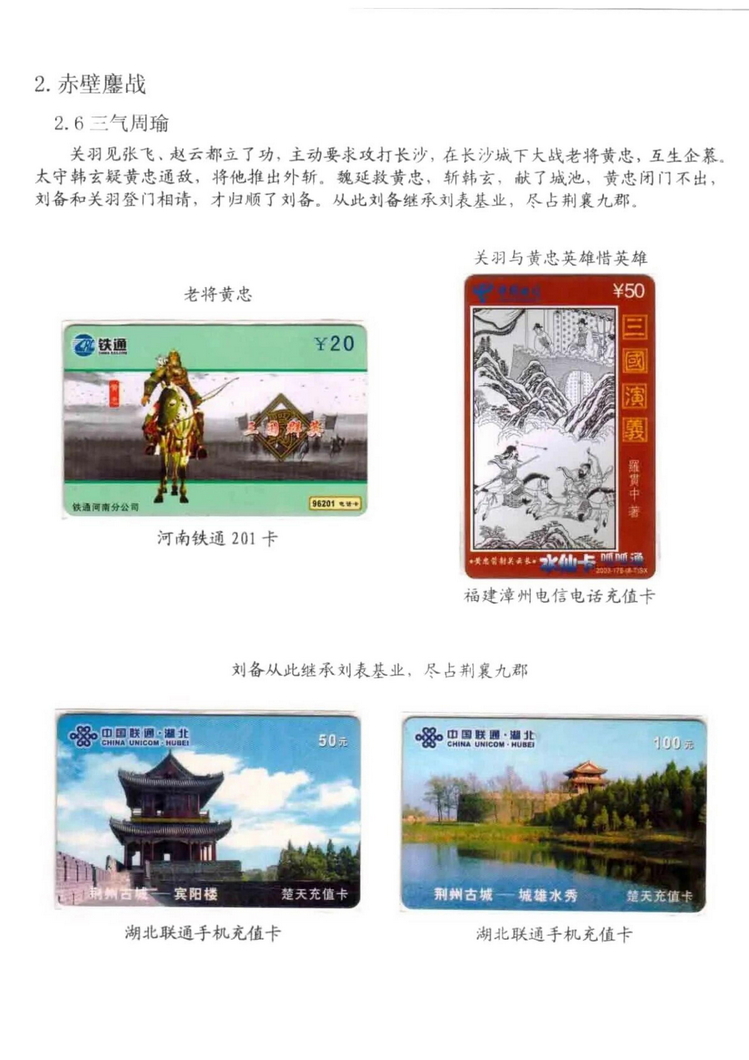 三国演义电话卡集_509.jpg