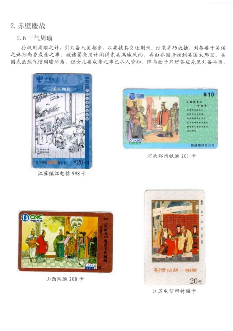 三国演义电话卡集_510.jpg