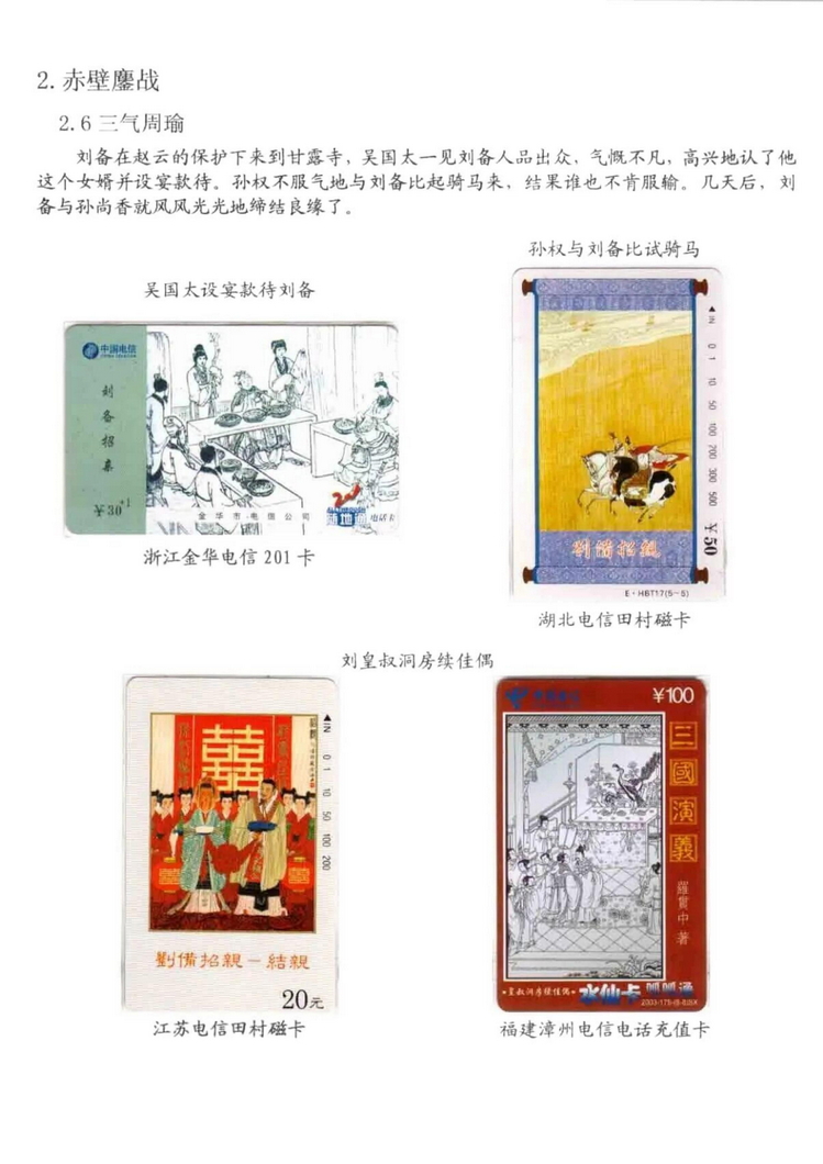 三国演义电话卡集_511.jpg