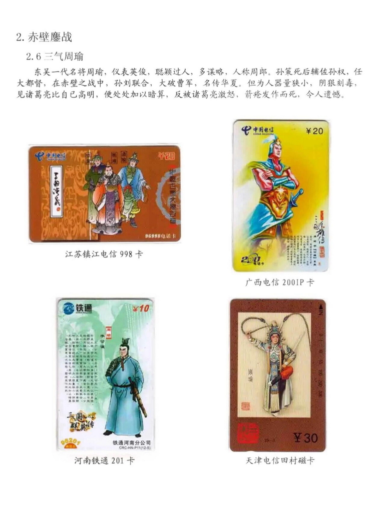 三国演义电话卡集_514.jpg