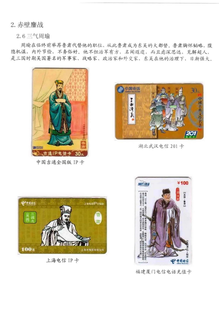 三国演义电话卡集_515.jpg