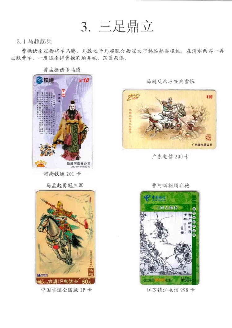 三国演义电话卡集_516.jpg