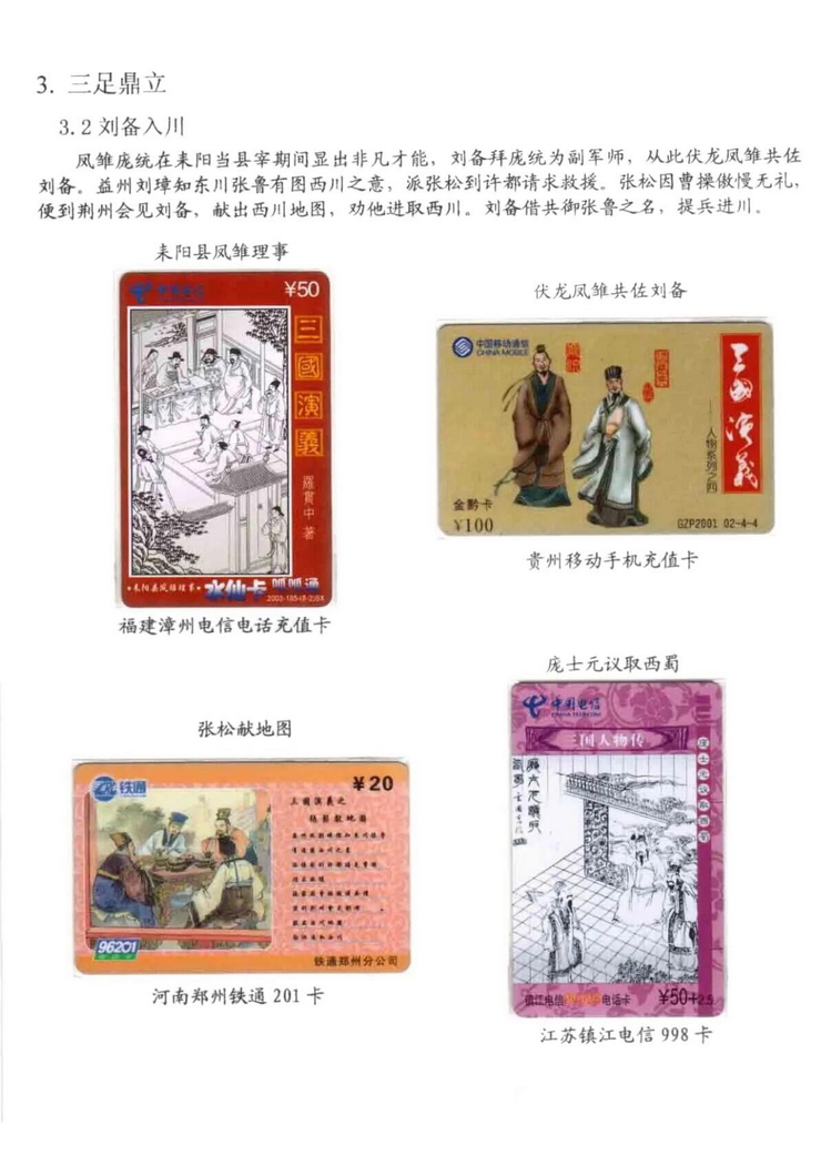 三国演义电话卡集_602.jpg