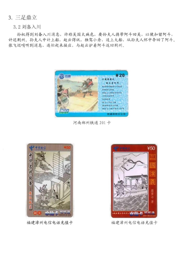 三国演义电话卡集_603.jpg