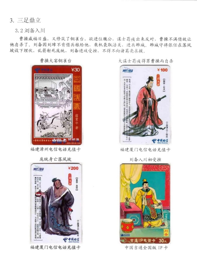 三国演义电话卡集_604.jpg