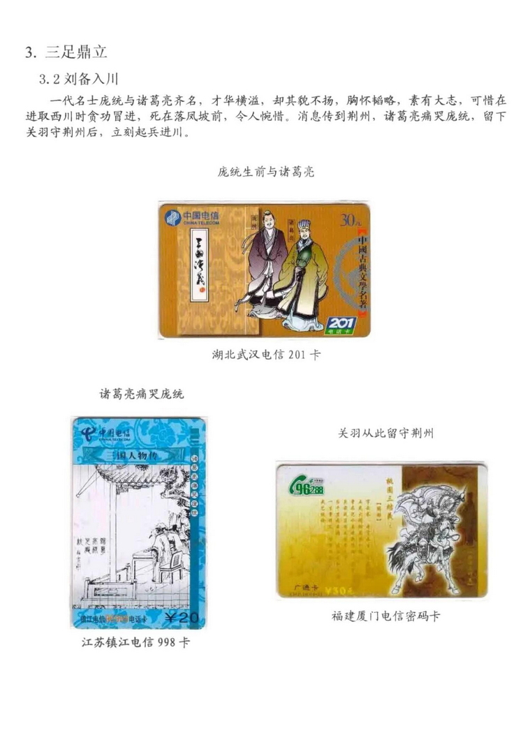 三国演义电话卡集_605.jpg