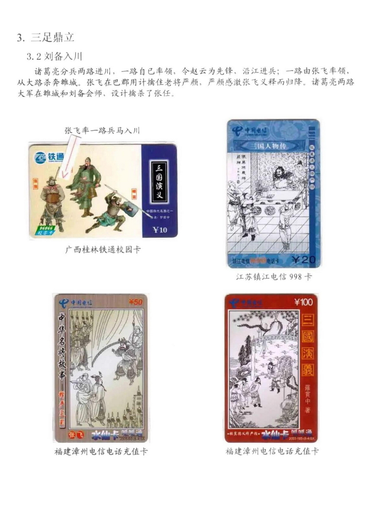 三国演义电话卡集_606.jpg