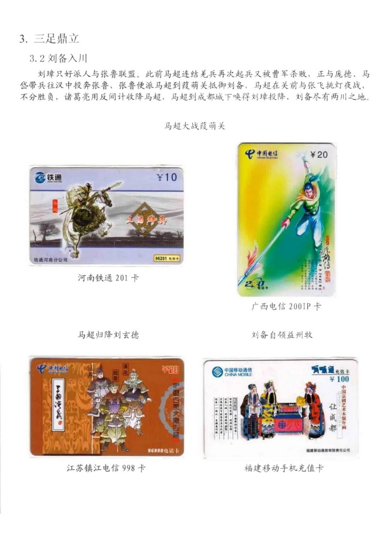 三国演义电话卡集_607.jpg