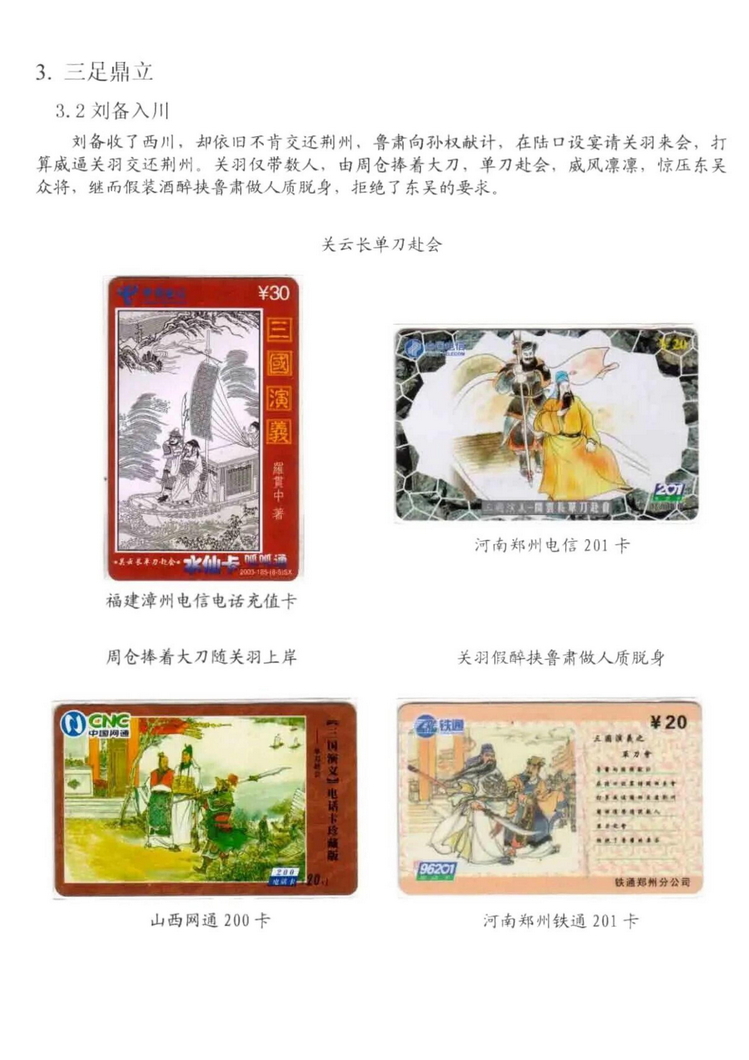 三国演义电话卡集_608.jpg