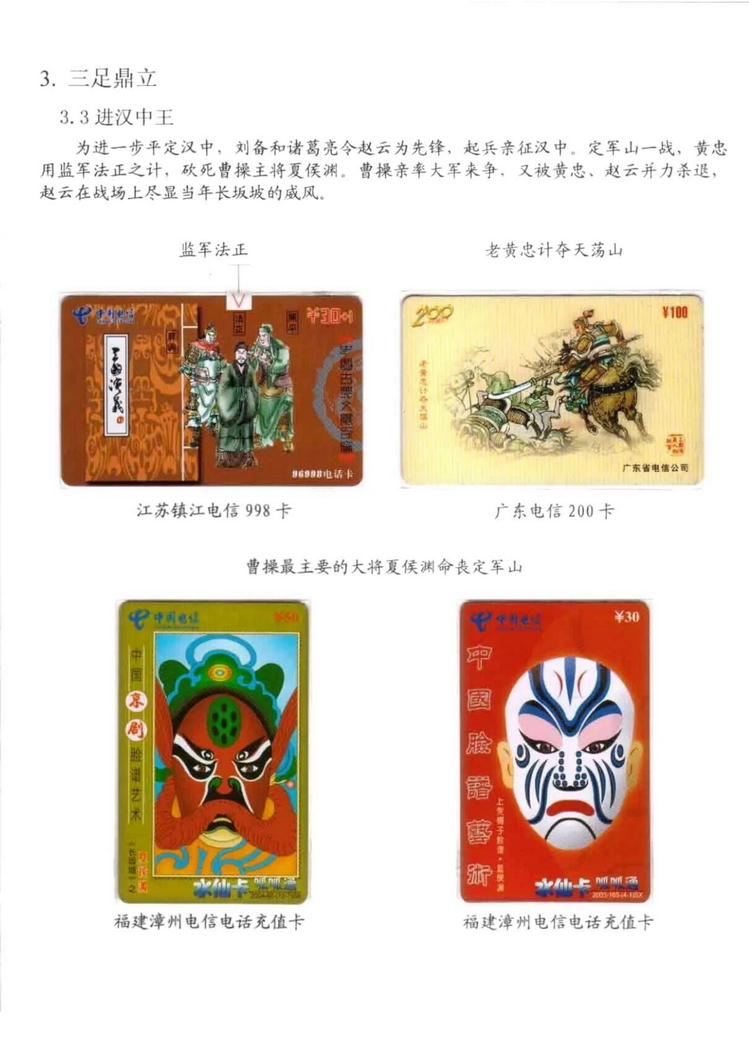 三国演义电话卡集_612.jpg