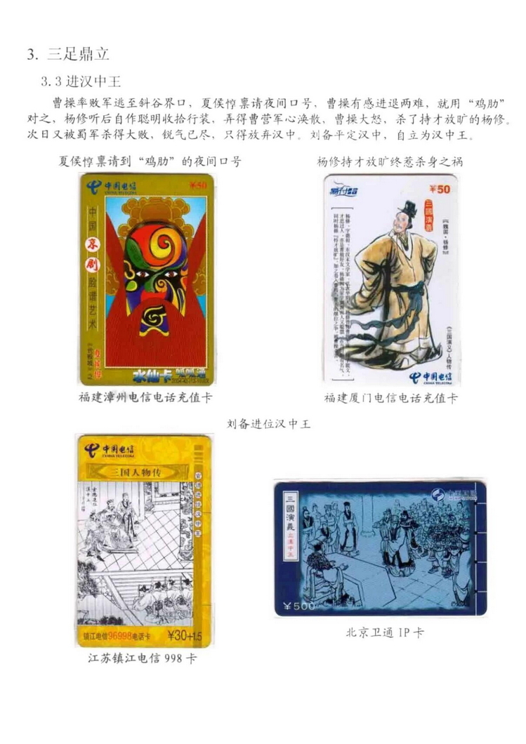 三国演义电话卡集_613.jpg