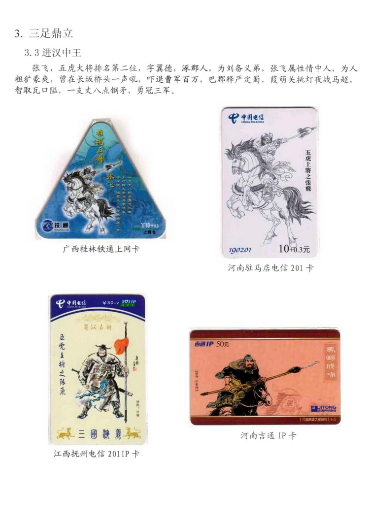 三国演义电话卡集_615.jpg