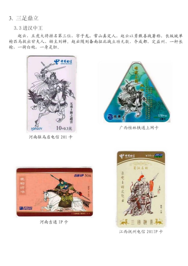三国演义电话卡集_616.jpg