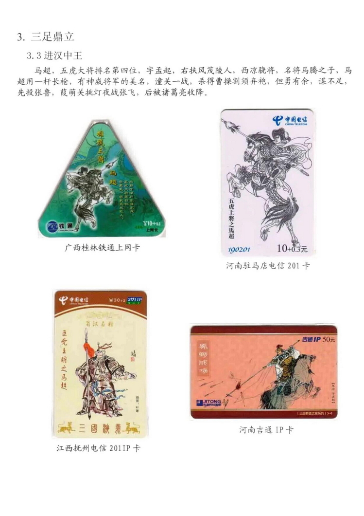 三国演义电话卡集_701.jpg