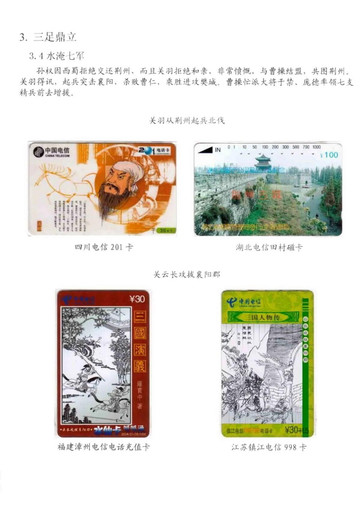 三国演义电话卡集_703.jpg
