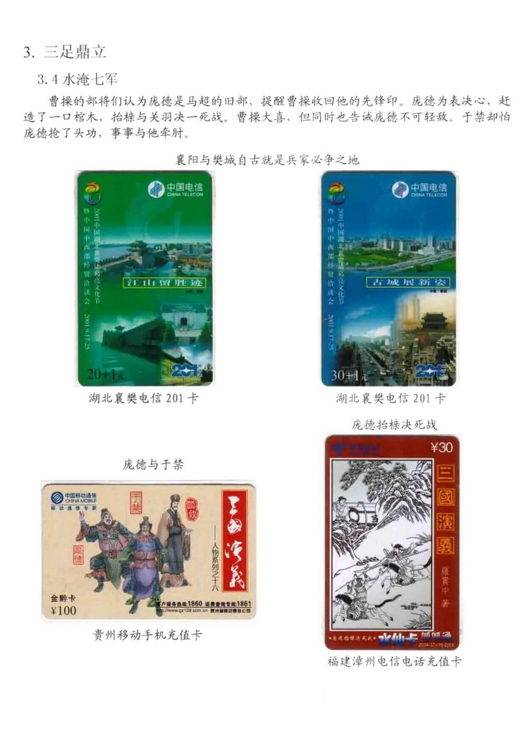 三国演义电话卡集_704.jpg