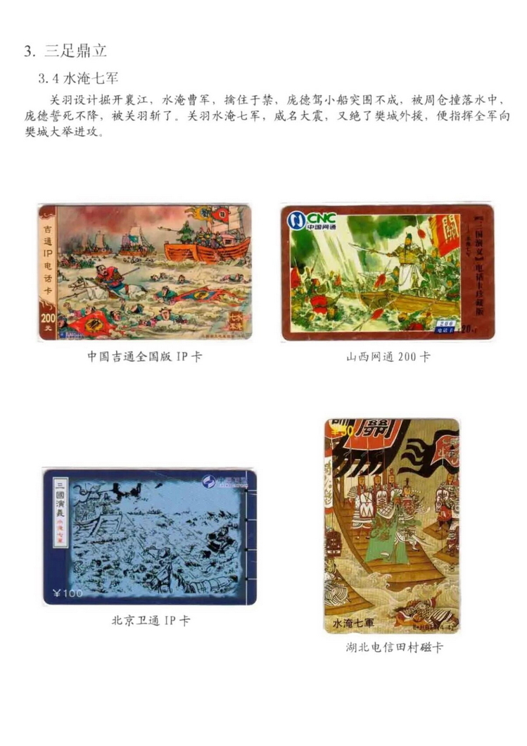 三国演义电话卡集_705.jpg