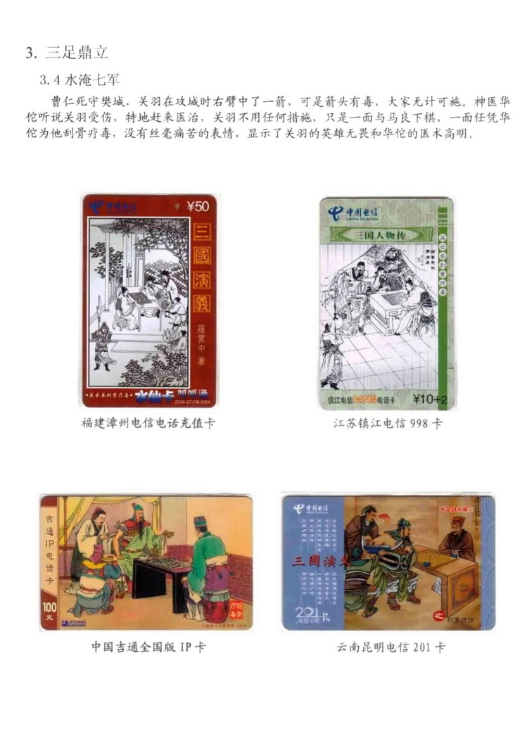 三国演义电话卡集_706.jpg