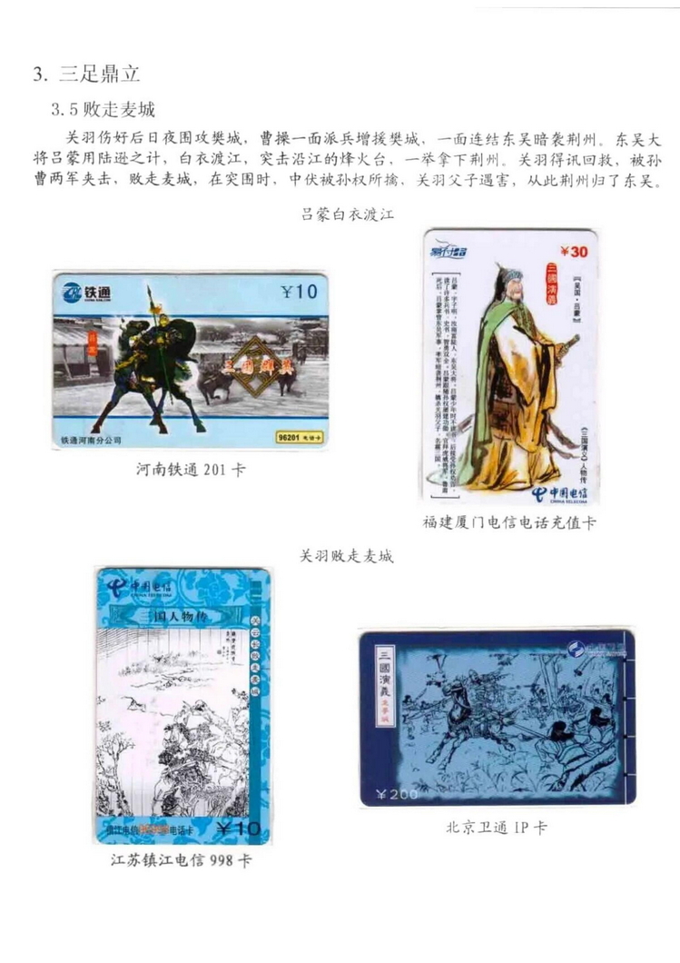 三国演义电话卡集_707.jpg