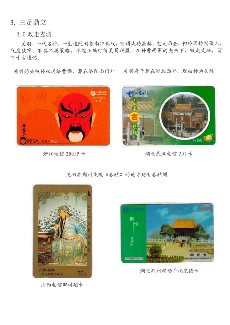 三国演义电话卡集_708.jpg