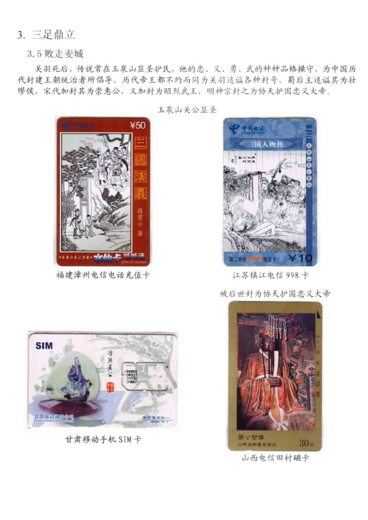 三国演义电话卡集_709.jpg
