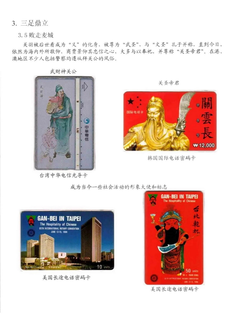 三国演义电话卡集_711.jpg