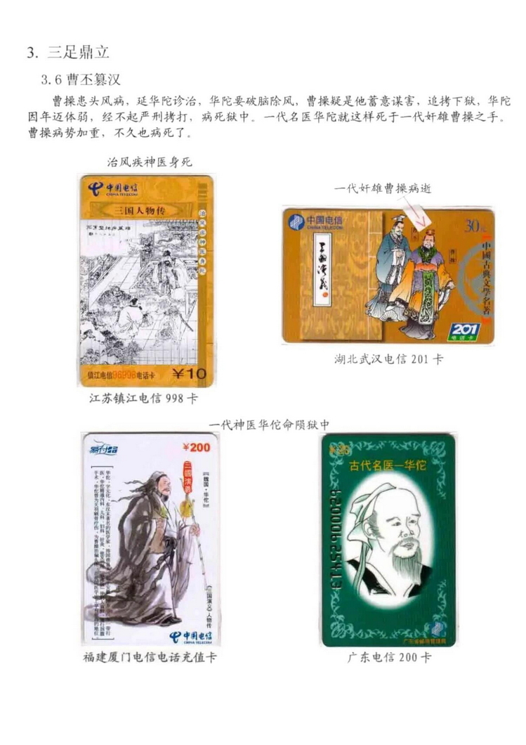 三国演义电话卡集_712.jpg