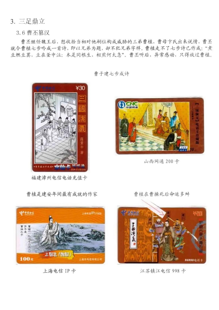 三国演义电话卡集_714.jpg