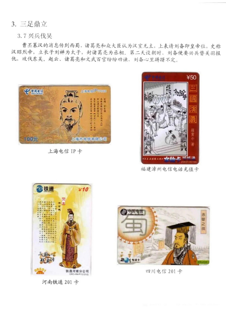 三国演义电话卡集_716.jpg