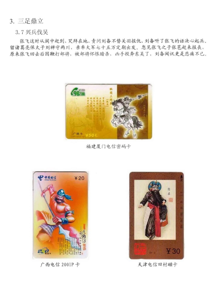 三国演义电话卡集_801.jpg