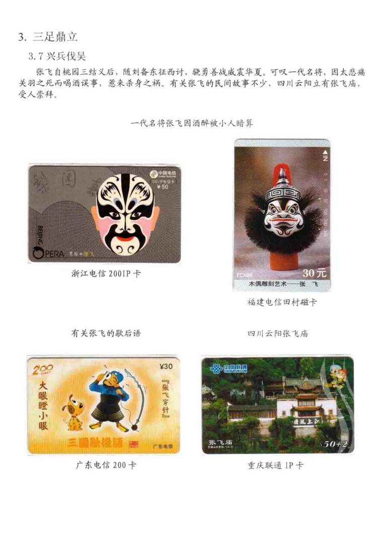 三国演义电话卡集_802.jpg