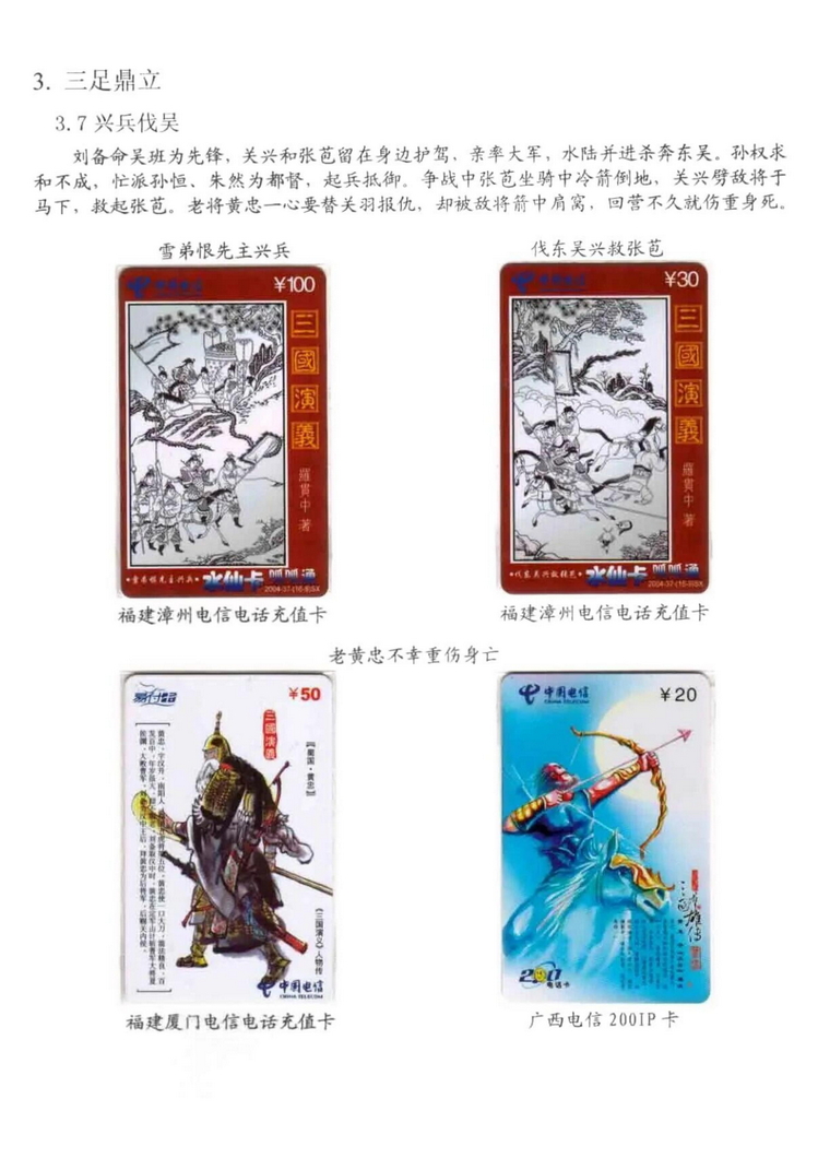 三国演义电话卡集_803.jpg