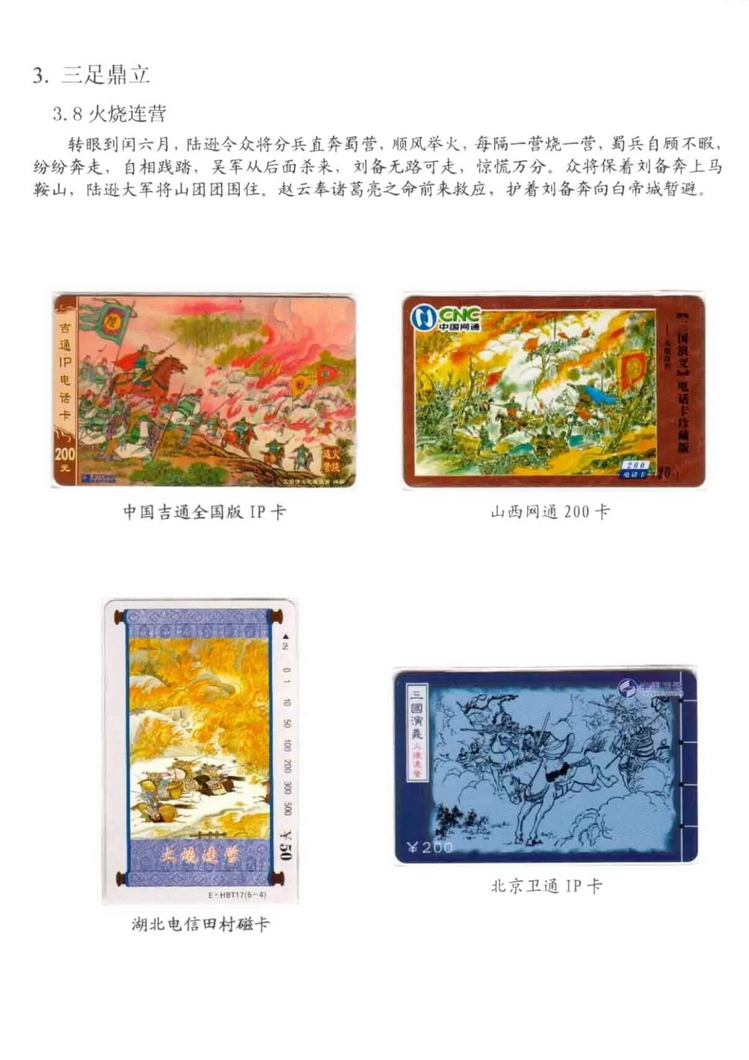 三国演义电话卡集_805.jpg